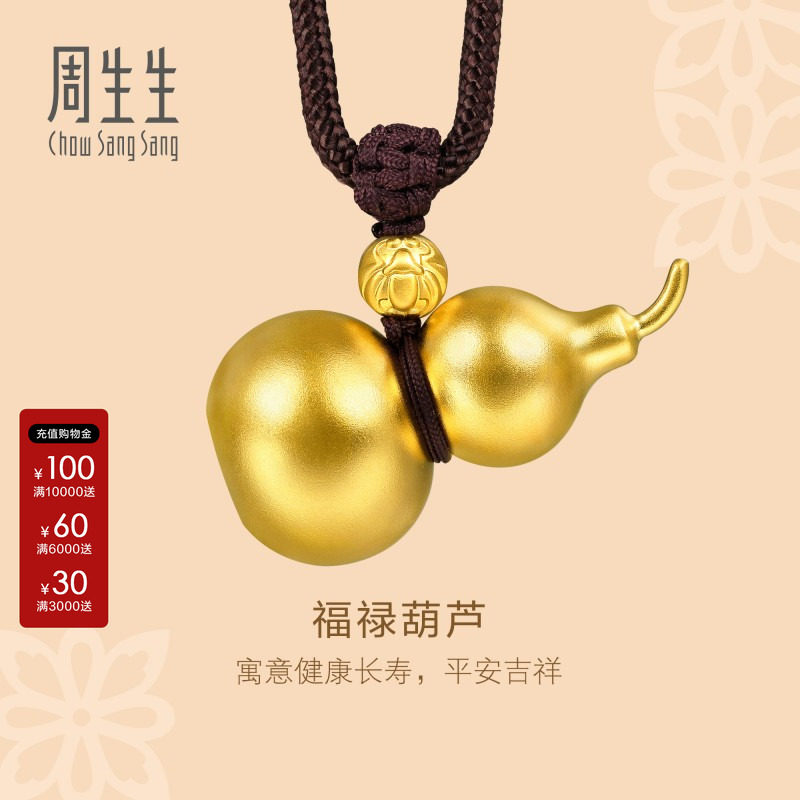 周生生官方正品东方古祖古法黄金葫芦项链黄金足金颈链92196Z图片