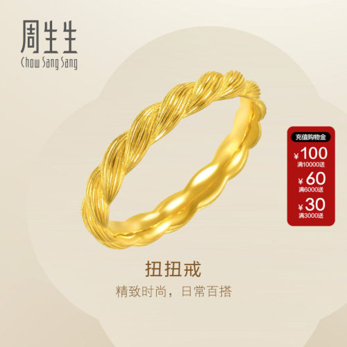 周生生黄金戒指官方Essence永足金扭扭戒黄金戒指96548R