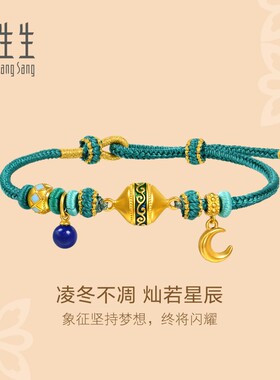 周生生文化祝福足金月亮黄金忍冬纹青金石手链民族风手绳95615B