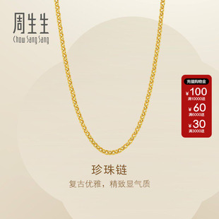 周生生Essence永系列足金珍珠形黄金项链锁骨链素链95848N 新款