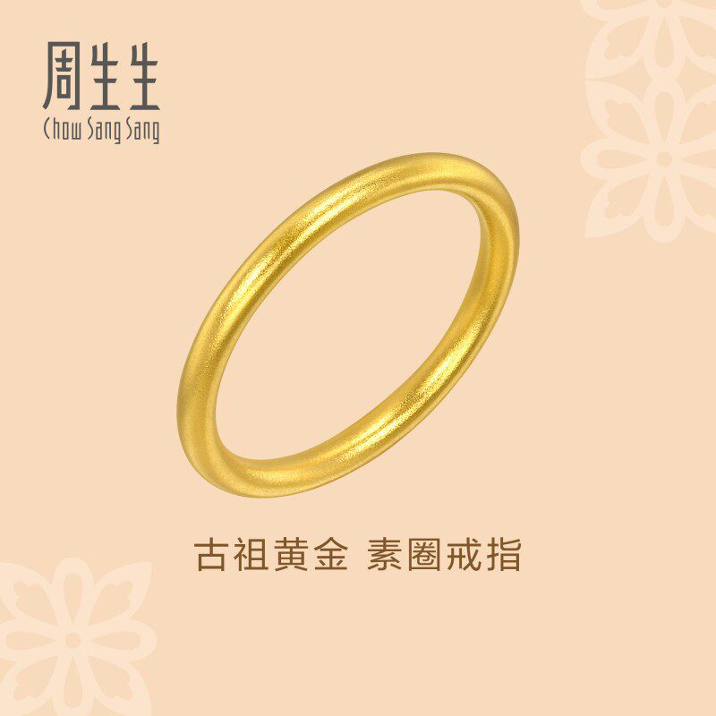 周生生古法黄金官方正品文化祝福素圈戒指黄金足金小尾戒93711R