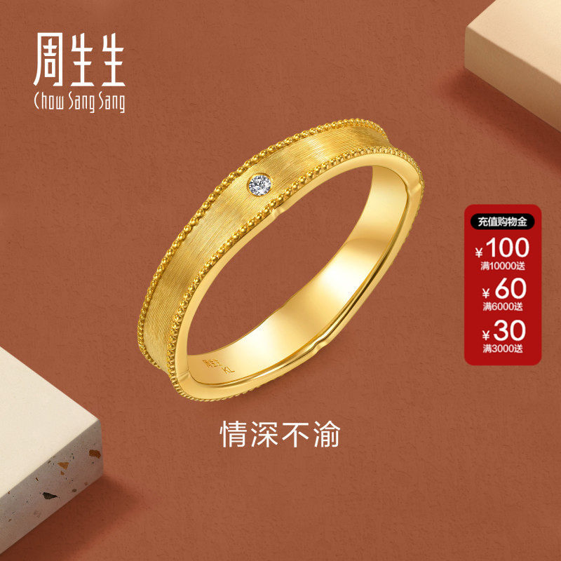 周生生官方直营Essence永系列足金镶嵌钻石黄金戒指男款96146R