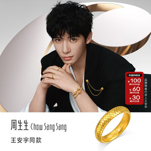 王安宇同款周生生正品东方古祖古法黄金足金龙鳞戒指男款94538R