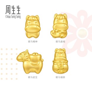 周生生马年黄金转运珠Charme宝贝祥瑞祝福足金萌马生肖马串珠组合
