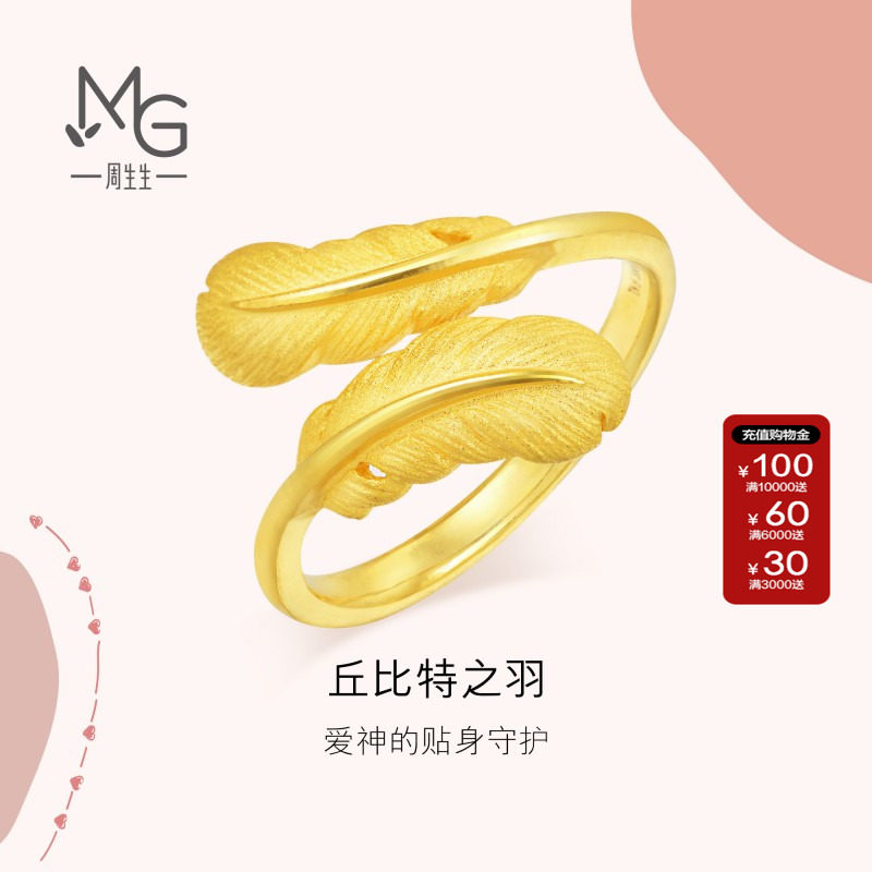周生生官方正品羽毛黄金戒指爱情密语足金戒指女珠宝金饰89738R