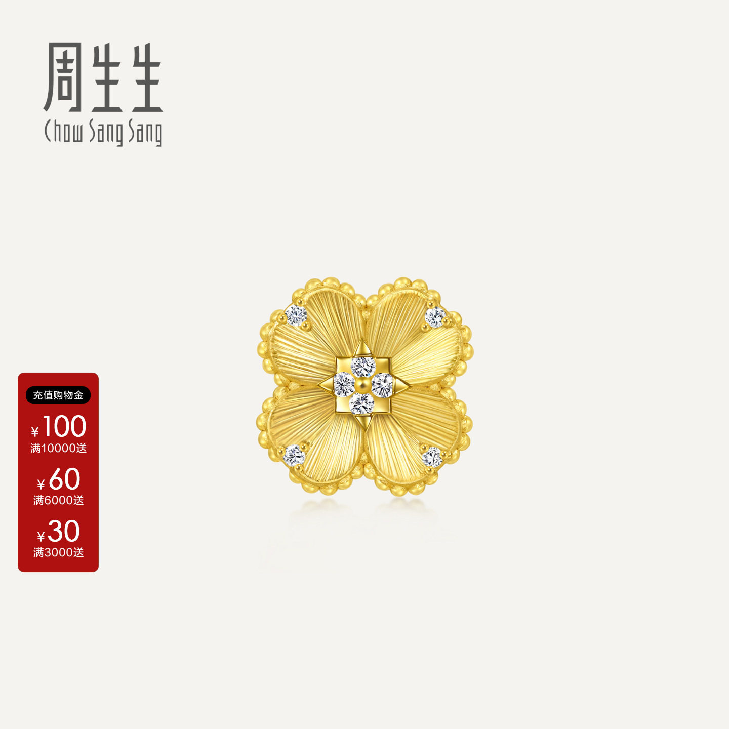 周生生Charme宝贝四叶心语黄金足金镶嵌钻石转运珠钻运珠94740C