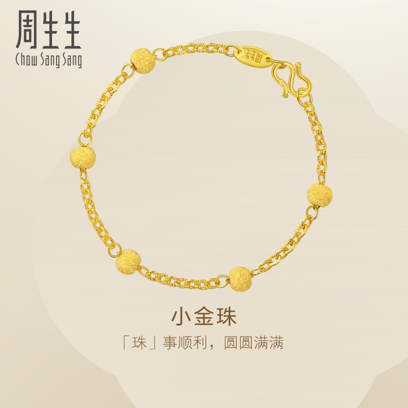 周生生珠宝首饰计价黄金手链