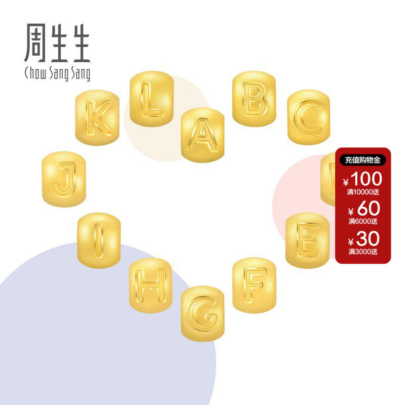 周生生官方正品Charme宝贝ABCDEF-X黄金足金26字母转运珠串珠组合
