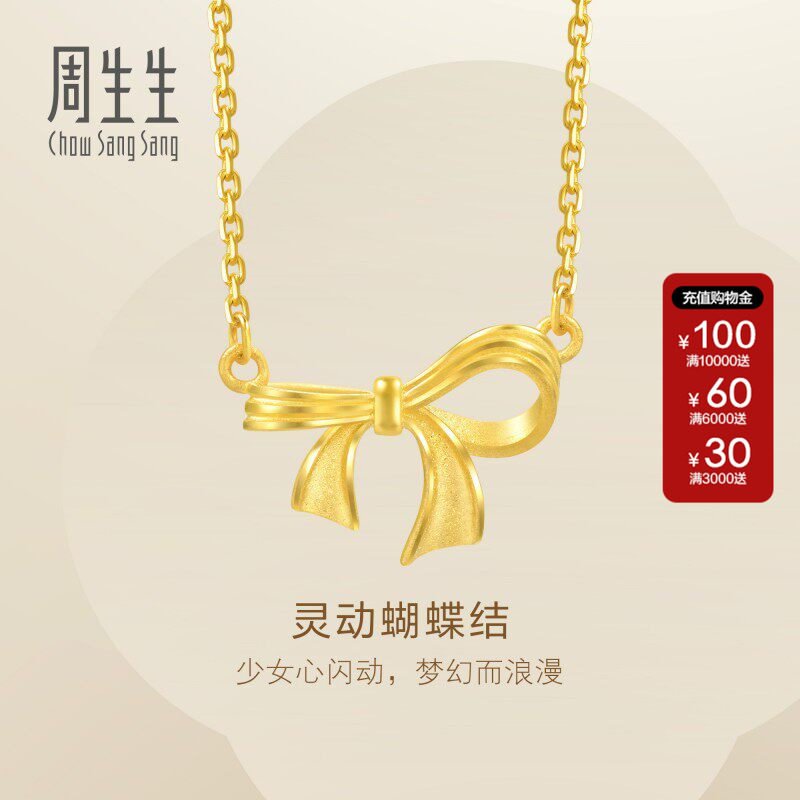 周生生珠宝黄金足金灵动蝴蝶结在逃公主项链送女友95306N计价