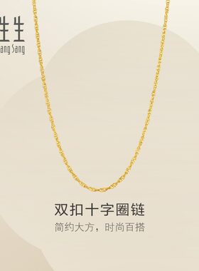 周生生官方正品珠宝首饰黄金足金十字扣圈项链素链95384N计价