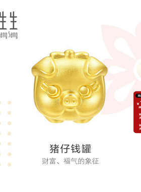 charme猪仔钱罐定价周生生黄金