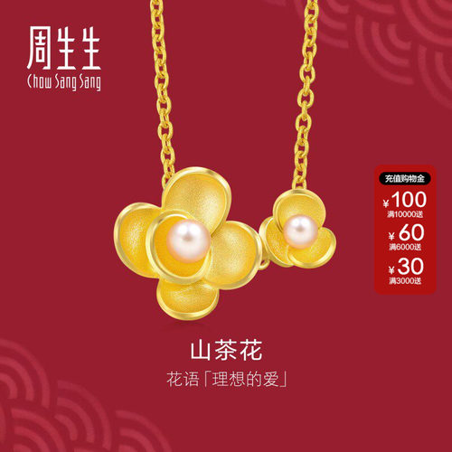 周生生山茶花珍珠黄金项链