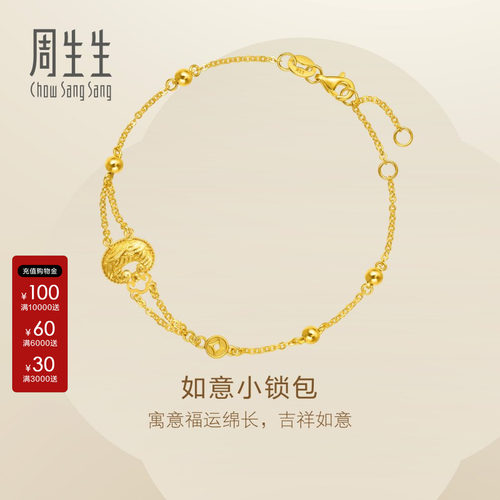 周生生官方直营Essence永系列足金如意小锁包黄金手链96432B