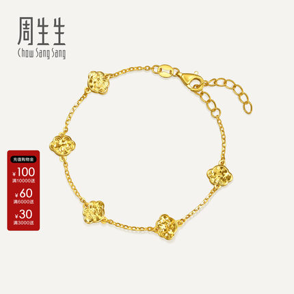 周生生官方直营Essence永足金祥云如意碎碎冰黄金手链96222B