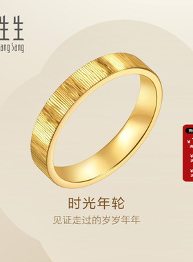 周生生Essence永系列时光年轮黄金戒指女款女士足金对戒96046R