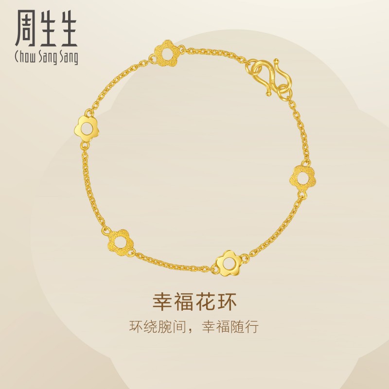 周生生官方幸运花环手链足金