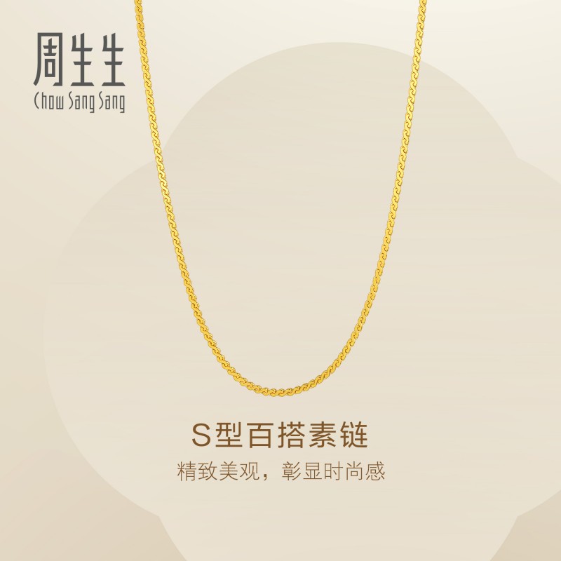 周生生Essence永系列S型项链黄金足金素链送礼黄金链子95869N