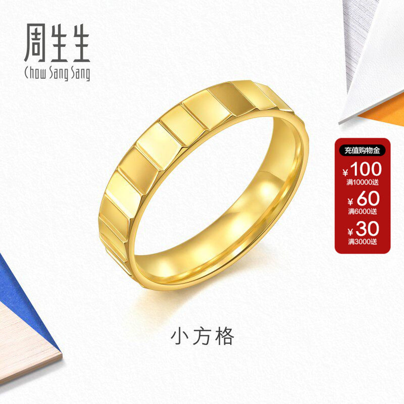 周生生流光系列黄金足金小方格戒指时尚光面戒指对戒男款94257R