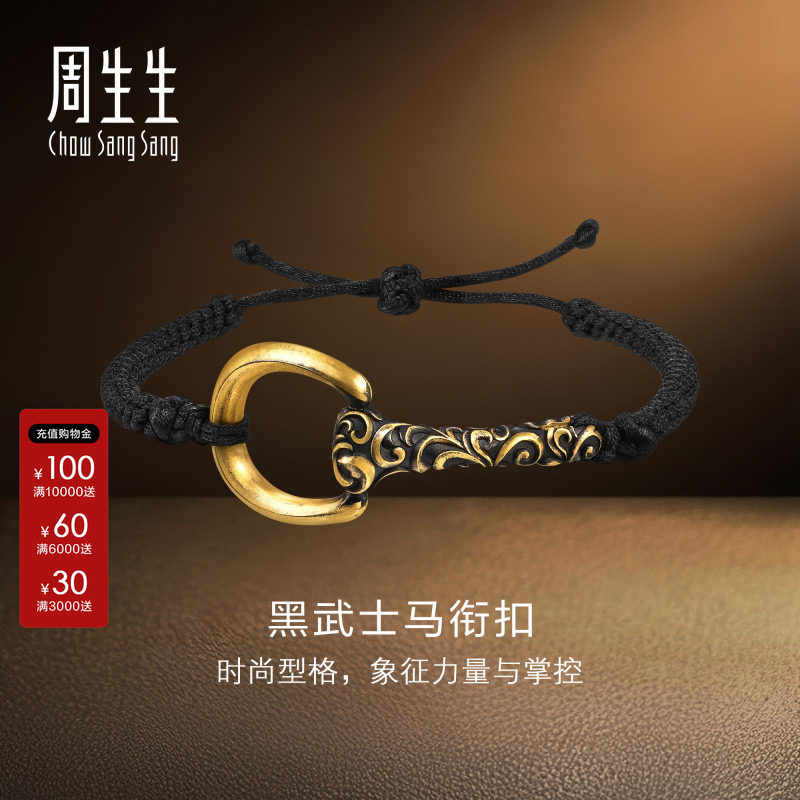 周生生官方NOIR酷黑系列黑武士足金黄金马蹄扣手绳手链小版96414B图片