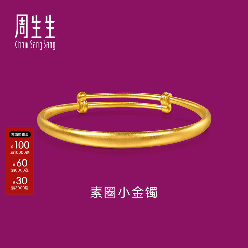 周生生素圈黄金小手镯足金生生有礼扁圆小金镯宝宝满月送礼96783K
