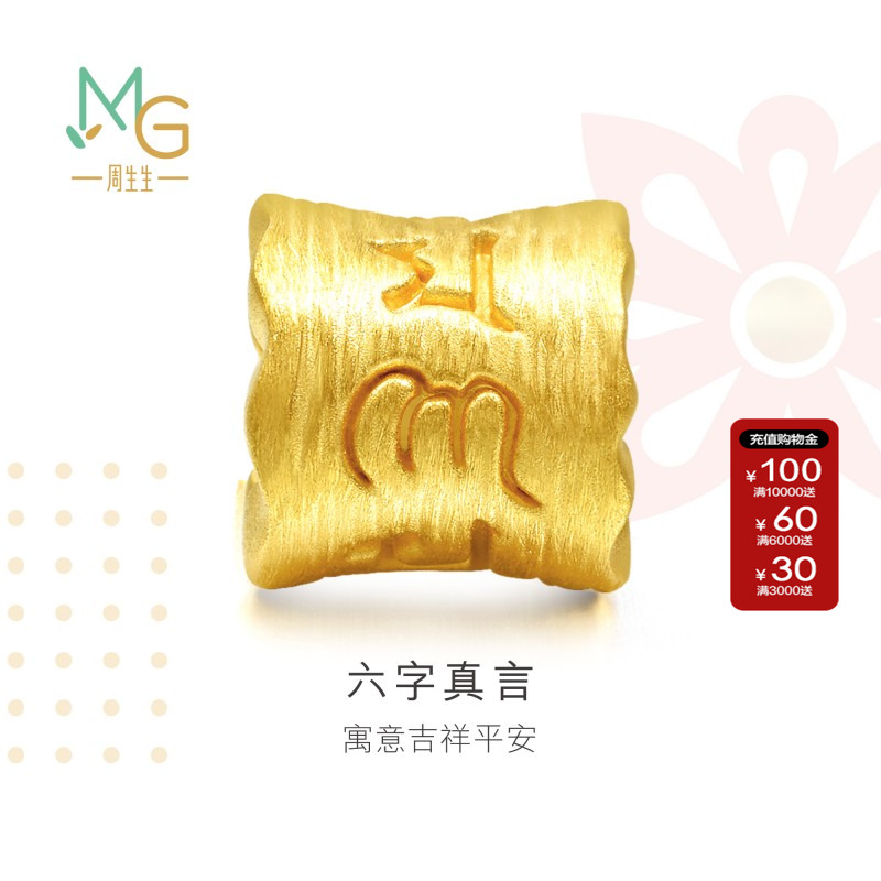 周生生定价黄金手链charme串珠