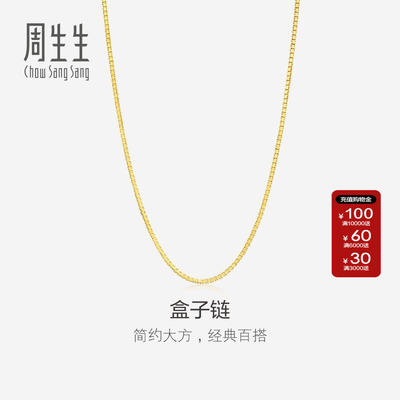 周生生18K金项链素链女