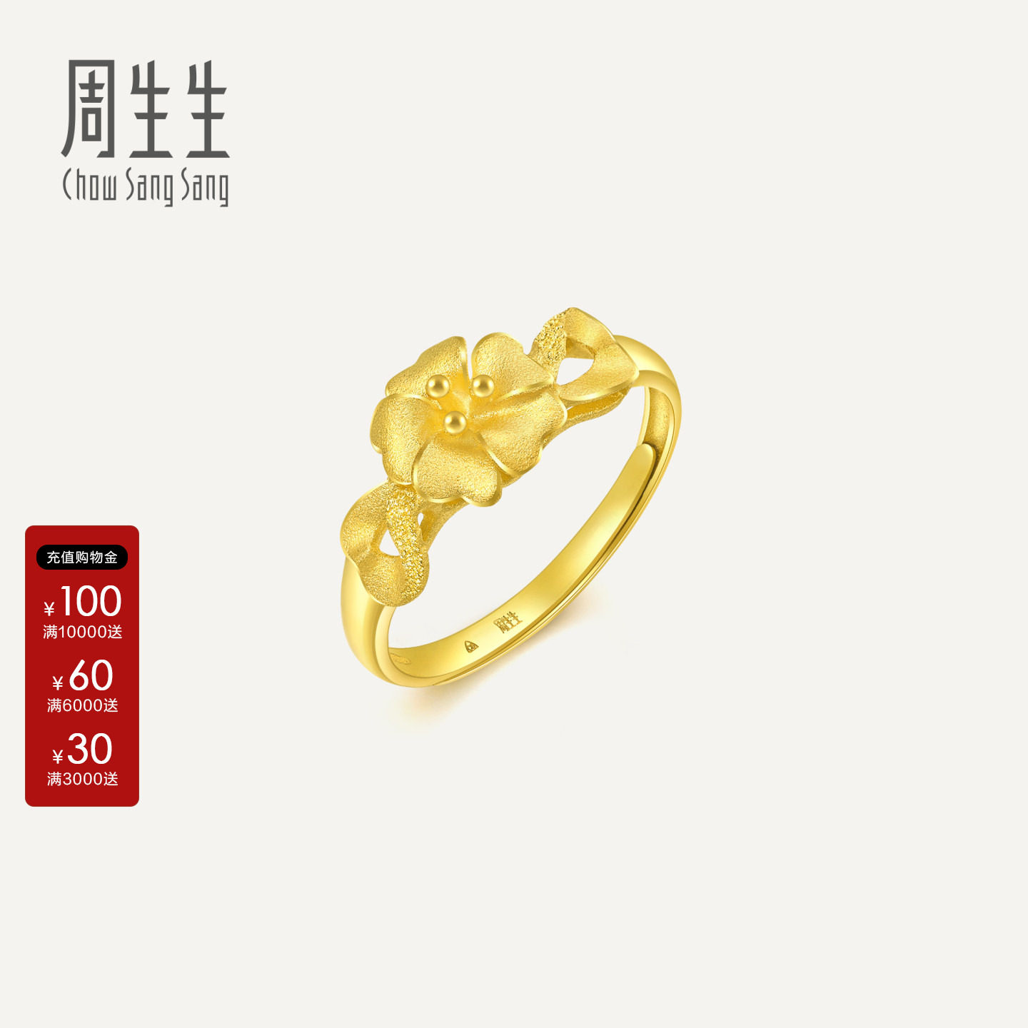 周生生官方正品黄金足金心形花结婚求婚戒指开口戒正品27942R计价图片
