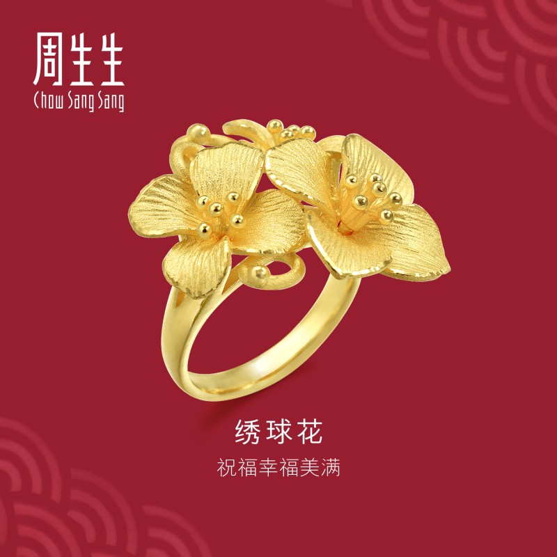 周生生官方足金婚嫁套装绣球花黄金戒指新娘结婚女王范戒指86591R