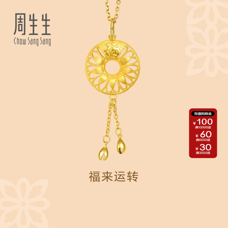 周生生黄金足金吊坠计价项链