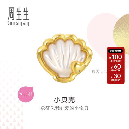 周生生官方正品Charme宝贝足金贝母黄金转运珠串珠92649C