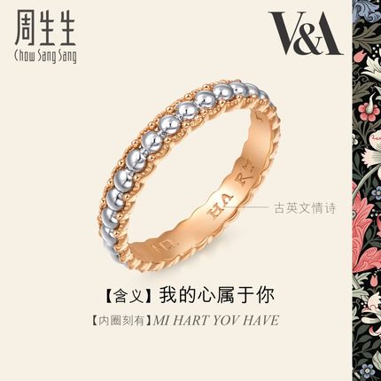 周生生V&A系列18K金及铂金珠边情诗戒指求婚订婚女款93688R