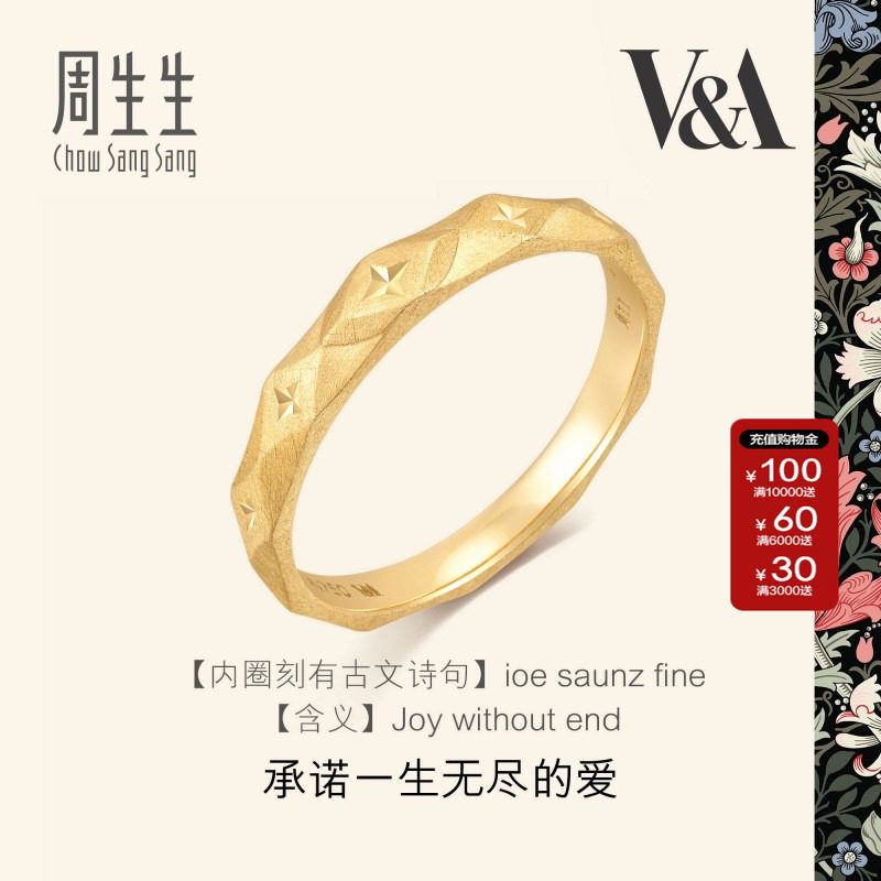 周生生官方直营系列黄色戒指结婚
