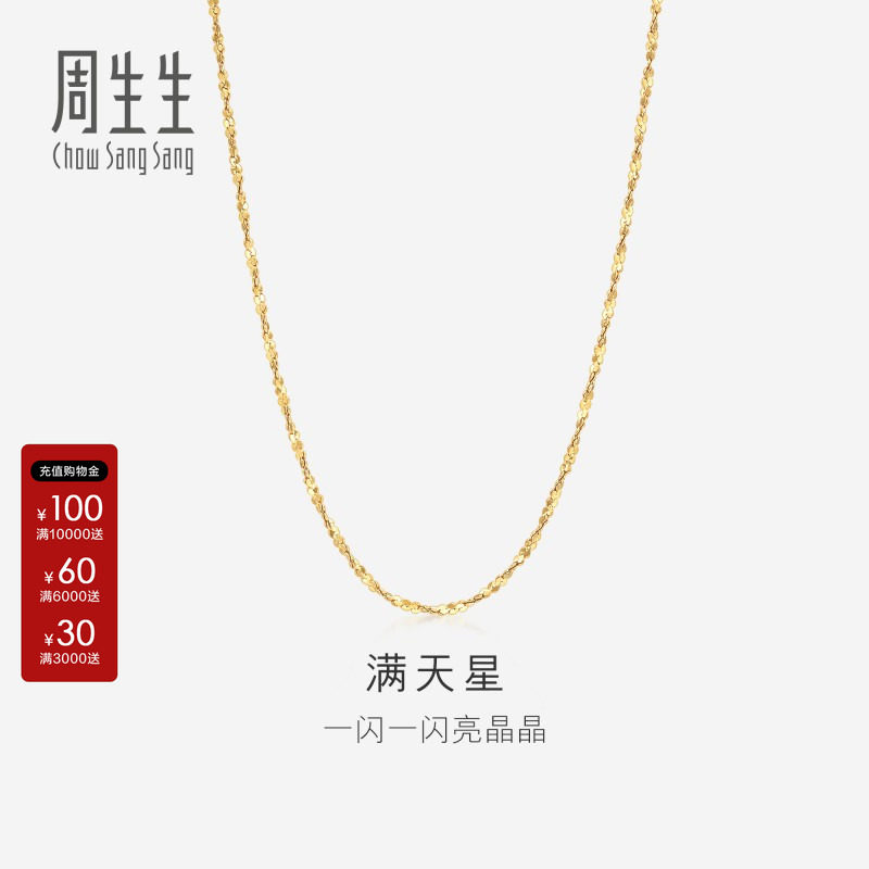 周生生18k黄色黄金百搭女款定价图片