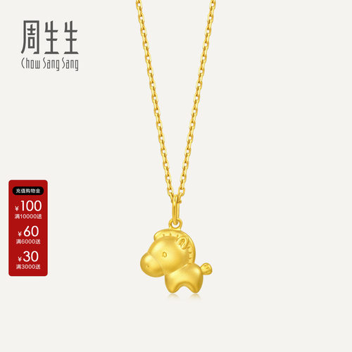 周生生生肖马黄金吊坠