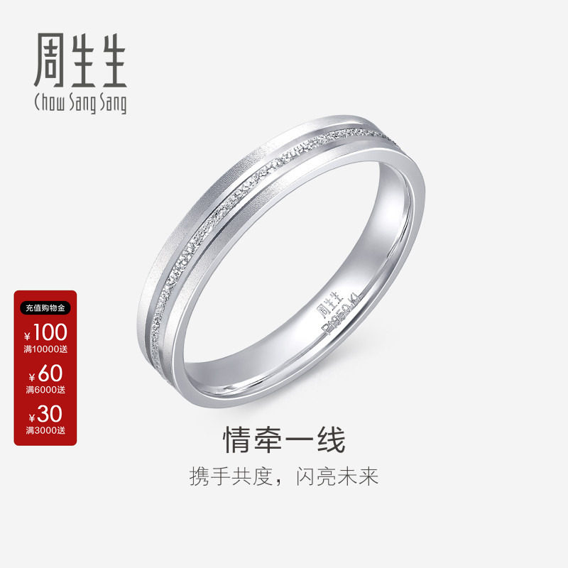 周生生pt950铂金戒指白金对戒图片