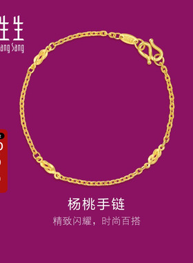 周生生黄金首饰花十字间杨桃手链