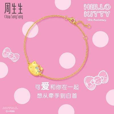 周生生三丽鸥家族50周年足金手链