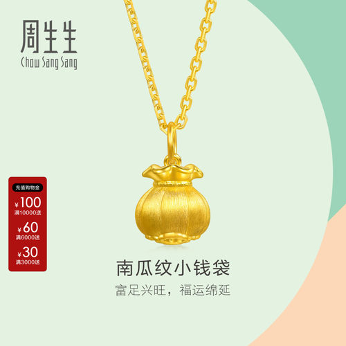 周生生南瓜小钱袋黄金吊坠足金南瓜纹小钱袋挂坠小克重礼物96155P