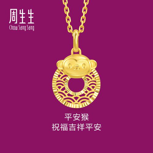 周生生黄金足金生生有礼平安扣十二生肖猴黄金吊坠挂坠94417P