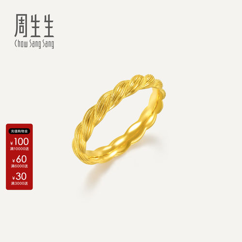 周生生黄金戒指官方Essence永足金扭扭戒黄金戒指96548R
