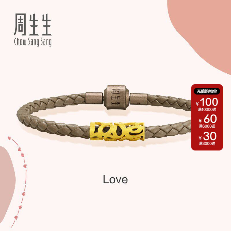 周生生官方正品足金爱情密语黄金Love通花皮绳手绳手链89775B计价