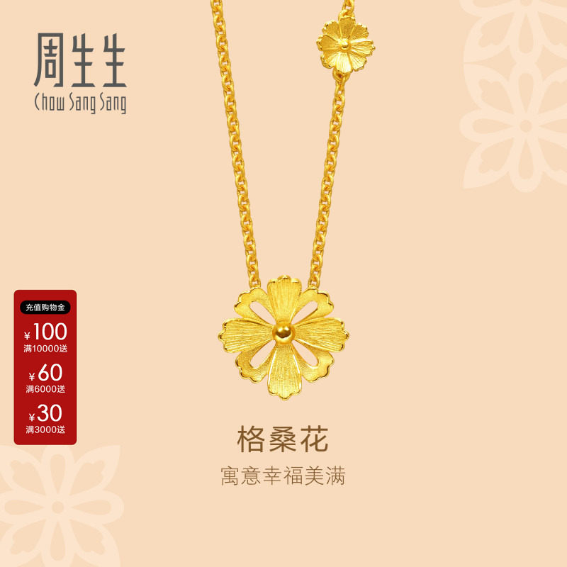 周生生官方正品黄金项链女足金文化祝福格桑花黄金颈链86940N计价图片