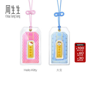 周生生三丽鸥家族Hello Kitty心想事成/大宝万事如意足金金片组合