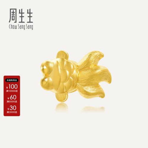 周生生官方正品Charme祥瑞祝福系列金鱼转运珠黄金足金串珠90837C