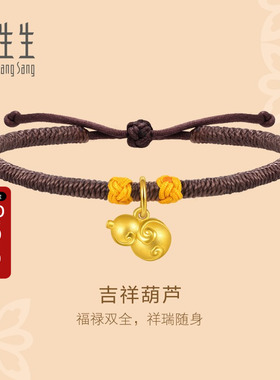 周生生黄金足金文化葫芦手链