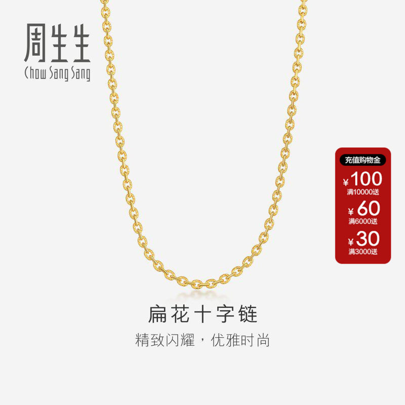 周生生官方正品足金扁花十字项链黄金素链女款颈链68983N