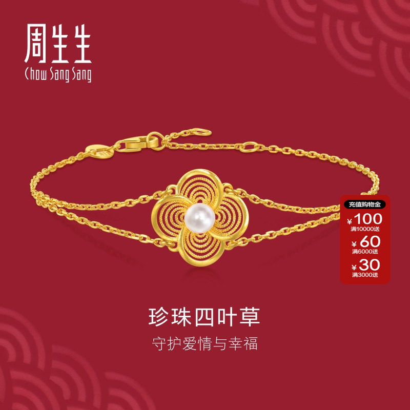 周生生官方正品生生有囍足金珍珠黄金手链珠宝首饰95619B