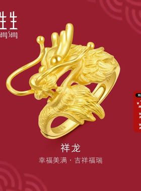 生生有囍黄金足金龙戒指