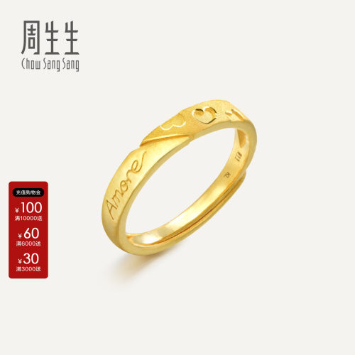 周生生Essence永系列足金Amore结婚求婚黄金戒指开口戒女款78036R