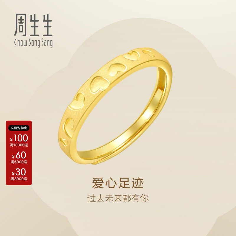周生生Essence永足金Amore立体爱心足迹黄金开口戒足金戒指78037R图片